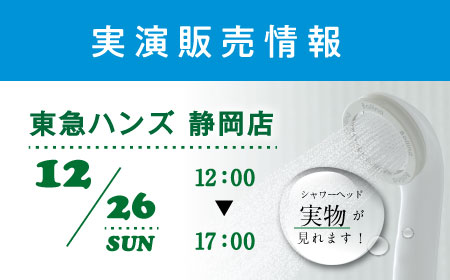 実演販売のお知らせ